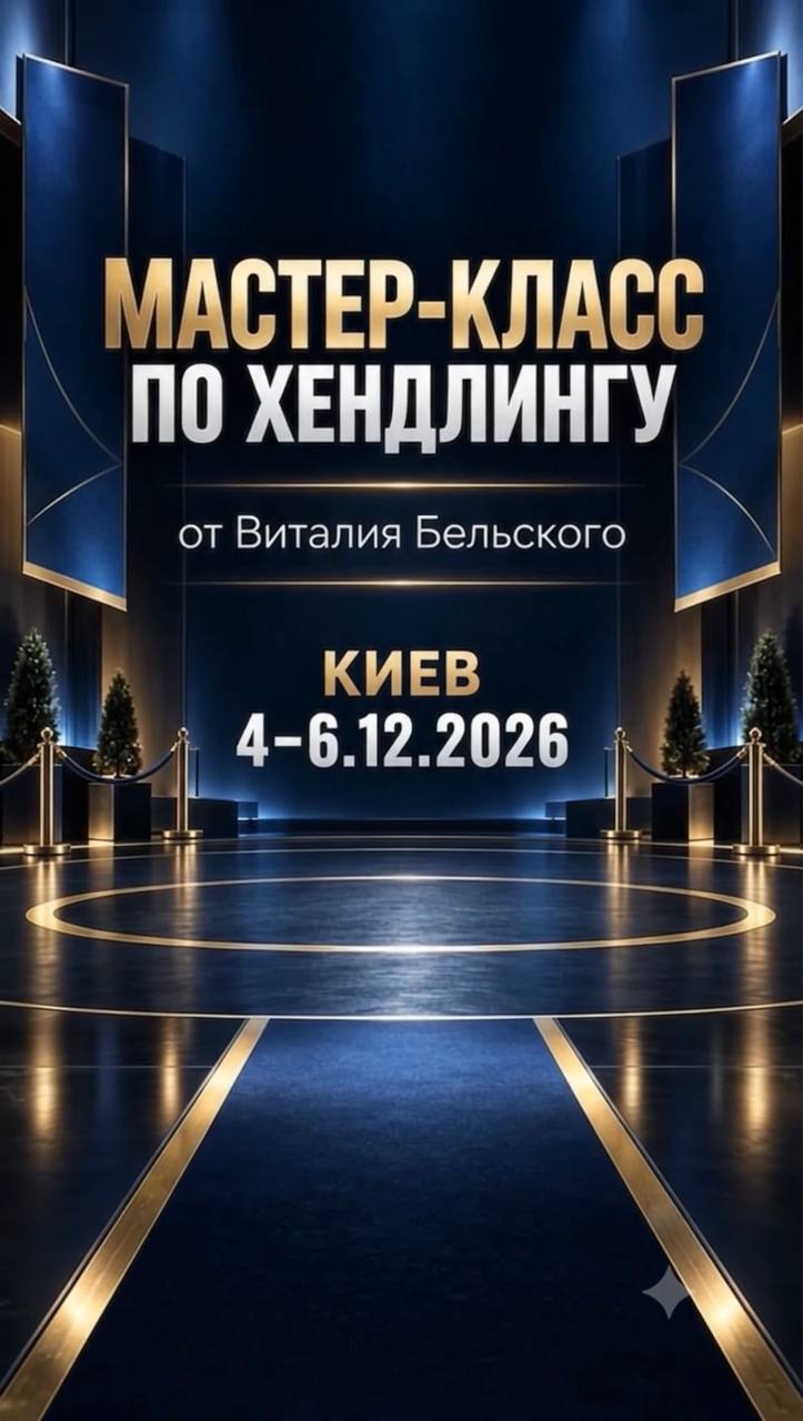 МАЙСТЕР-КЛАС З ХЕНДЛІНГУ