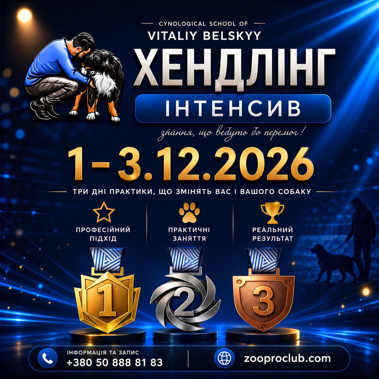 ХЕНДЛІНГ ІНТЕНСИВ