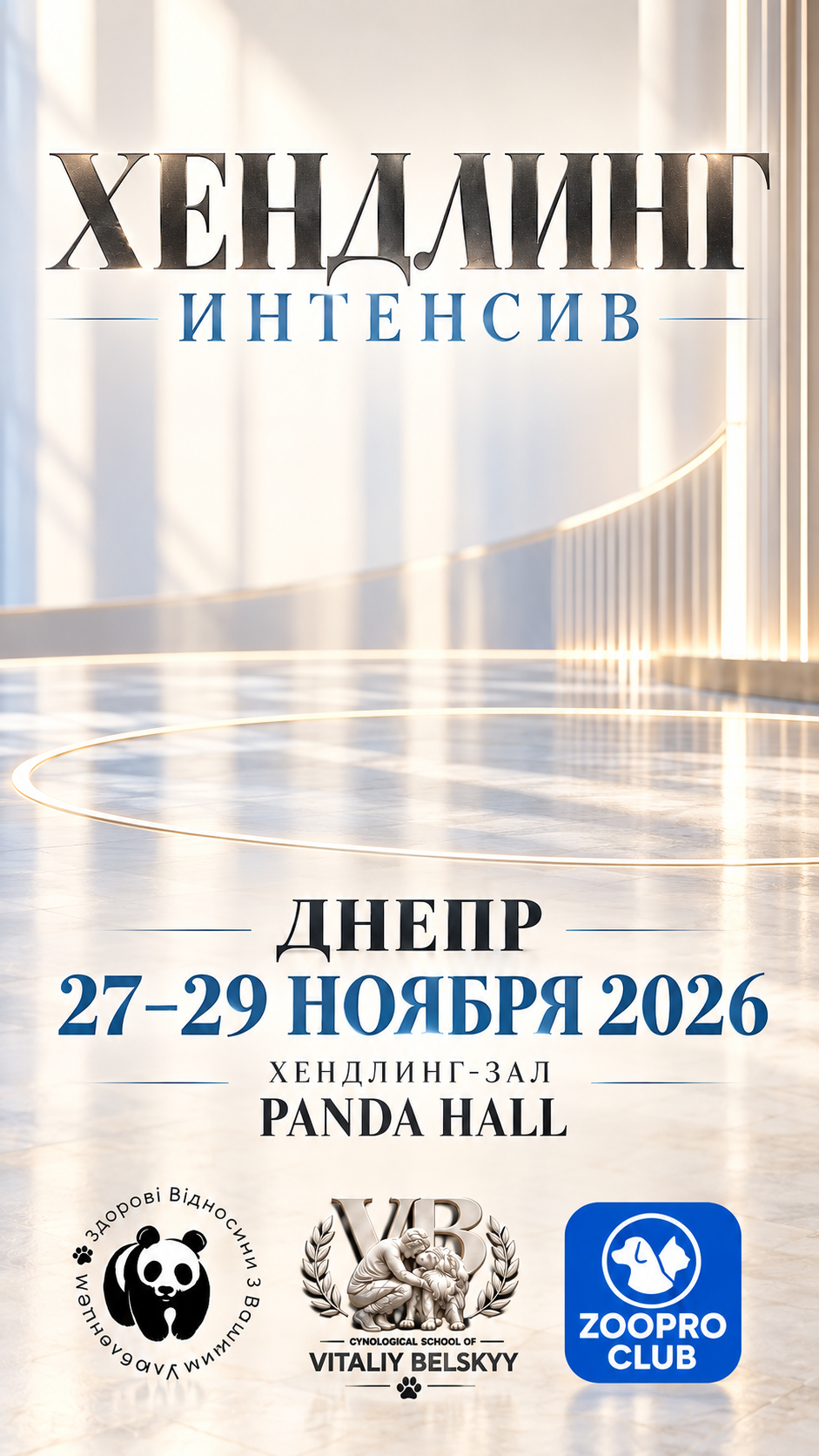 ХЕНДЛІНГ ІНТЕНСИВ